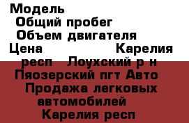  › Модель ­ Volkswagen Amarok › Общий пробег ­ 56 000 › Объем двигателя ­ 2 › Цена ­ 1 200 000 - Карелия респ., Лоухский р-н, Пяозерский пгт Авто » Продажа легковых автомобилей   . Карелия респ.